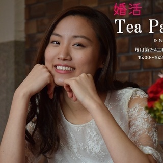 婚活ﾃｨｰﾊﾟｰﾃｨ・女性参加者募集