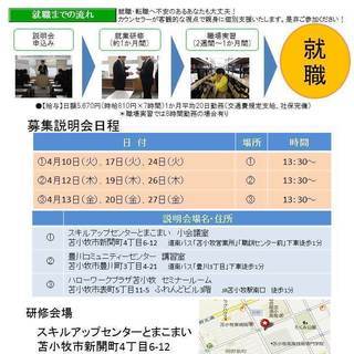 北海道で働こう！給与を得ながら就活！スキルアップして就職へ！有給研修生募集！の画像
