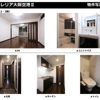 ☆蛍池の新築マンション☆家具家電付きキャンペーン中☆ガレリア大阪空港Ⅱ☆ - 賃貸（マンション/一戸建て）