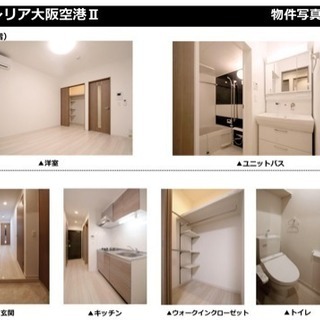 ☆蛍池の新築マンション☆家具家電付きキャンペーン中☆ガレリア大阪空港Ⅱ☆ − 大阪府