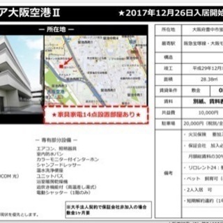 ☆蛍池の新築マンション☆家具家電付きキャンペーン中☆ガレリア大阪空港Ⅱ☆の画像