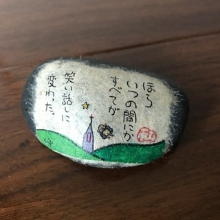 【再値下げ】ほっこりメッセージ付きの石の置き物
