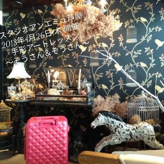 【写真＆ティータイム付き】芦屋手形アート『スタジオアンエミュ』～ぞうさん＆ぞうさん～ - 芦屋市