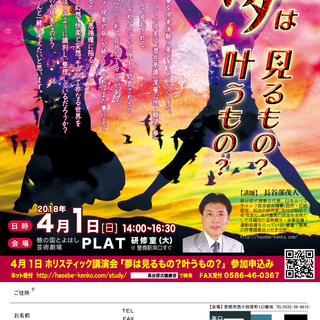 【講演】夢は見るもの？叶うもの？