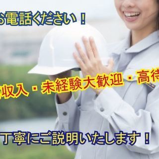 高収入★高待遇★未経験者大歓迎！【入社祝金支給！寮完備！(寮費無...