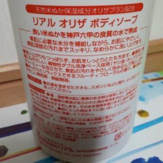 リアル　オリザ　ボディーソープの画像