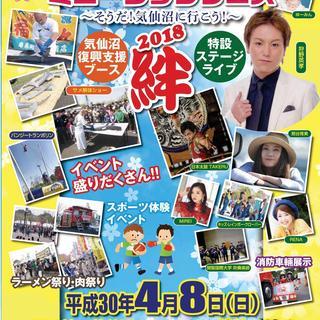 【第7回チャリティーミュージックフェス絆2018】開催！