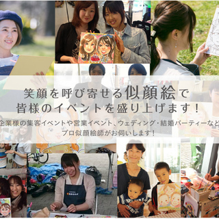 対面で似顔絵を描くお仕事！未経験、初心者歓迎。