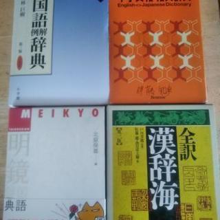 辞書各種　値下げ!の画像
