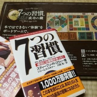 体験から気づきを！7つの習慣ボードゲーム会