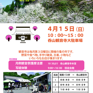 蚤の市　観音市の画像