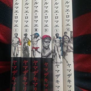 テルマエロマエ六巻セット