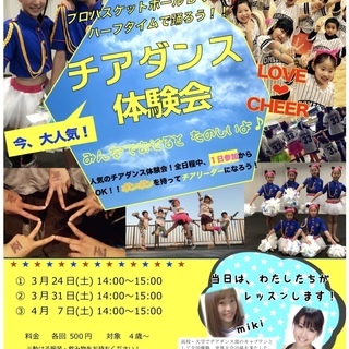☆★チアダンス体験会★☆
