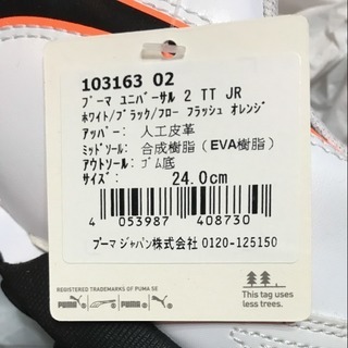 お値下げしました。新品未使用プーマサッカーシューズ２４センチの画像