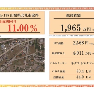 高利回り、太陽光発電所販売します① - 土地販売/土地売買