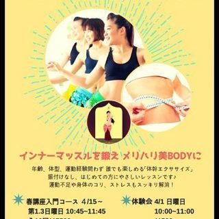 からだスッキリ！ベリーダンスエクササイズ見附