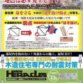 耐震対策！木造住宅専門