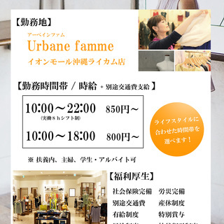【イオンモール沖縄ライカムでファッションのお仕事しませんか ♪】