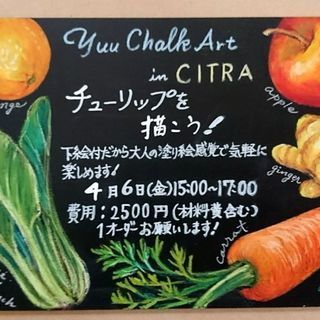 チューリップをチョークアートで描いてみよう！の画像