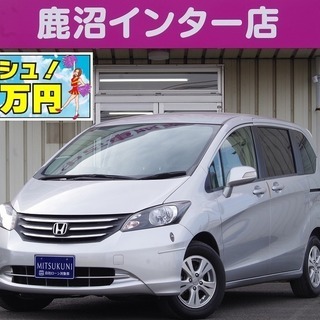 【誰でもクルマがローンで買えます】Ｈ20.7  　フリード G ...