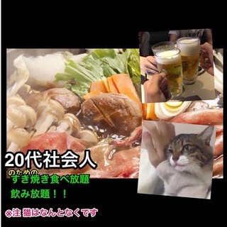 ♥20代限定♥女性主催～