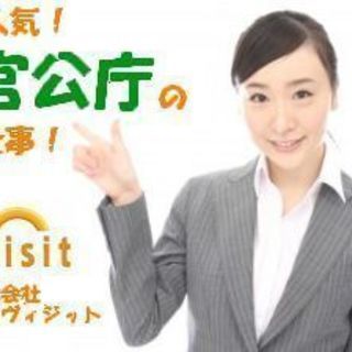 浦和合同庁舎の受付事務スタッフさん《 平日のみで週3日からＯＫだよ♪》