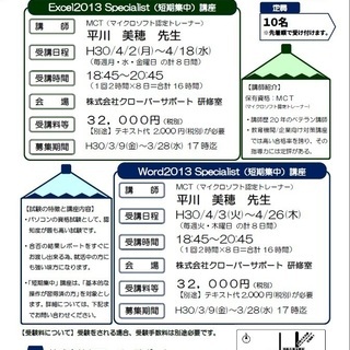 ●締切間近●　4月開講！【Excel】MOS2013 対策講座
