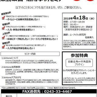 kintoneを活用した業務改善・活用事例セミナー【2018年4...