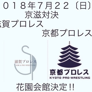 滋賀プロレス大会日程表