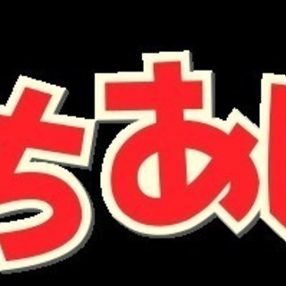 アニメオフ会開催