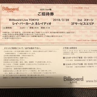 レイ・パーカーJr.＆レイディオ 　ビルボードライブ東京　招待券2名様分