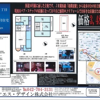 【専任】エス・デザイン店舗付き住宅　相模原駅徒歩１０分　相模原８丁目