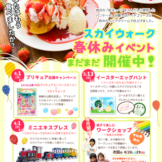 春休みは三島スカイウォークでイベントを楽しもう！