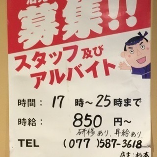 ホール、キッチンスタッフ募集の画像