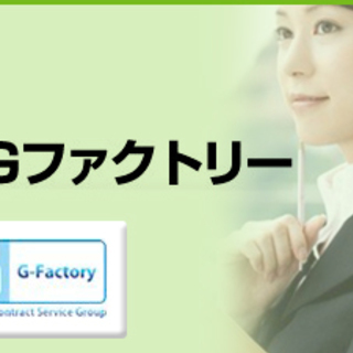 製造派遣のお仕事です。