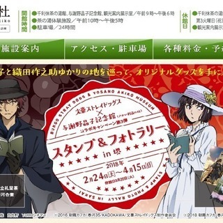【３月２８日（水）】さかい利晶の杜（与謝野晶子記念館）スタンプ＆...
