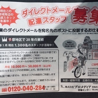 【羽村市】などで簡単なお仕事です。の画像