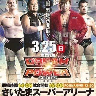 3/25(日)プロレス観に行きませんか！？