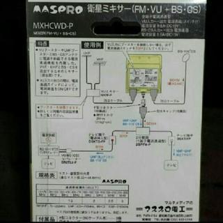 衛星ミキサーの画像