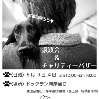 譲渡会＆チャリティーバザー　ハンドメイドショップ多め！