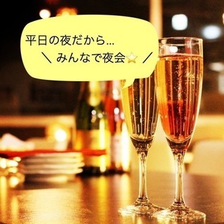 第7回！みんなで夜会企画⭐︎