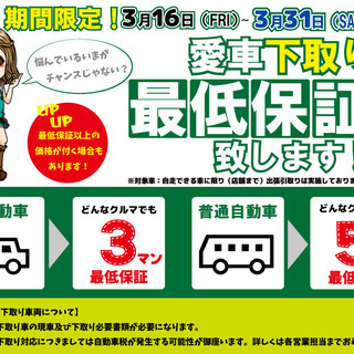 どなたでもクルマがローンで買えます！　　くるまのミツクニ東京足立店祝２周年！！　「Ｗ紹介キャンペーン」「下取りキャンペーン」実施中♪♪　【アクア】の画像