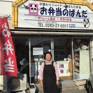 アルバイトさん、パートさん急募