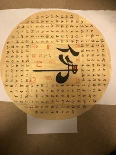 中国書道家鄭 千夫の作品「心経」