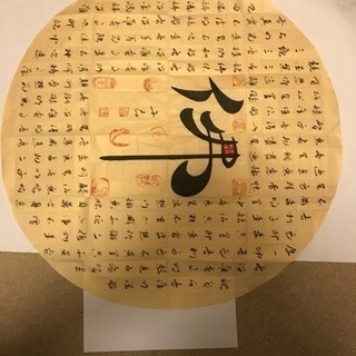 中国書道家鄭 千夫の作品「心経」