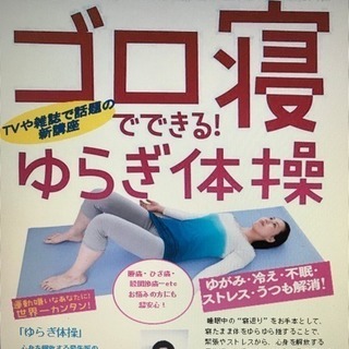 ズボラな人向け「寝たまま」骨盤ゆらぎ体操