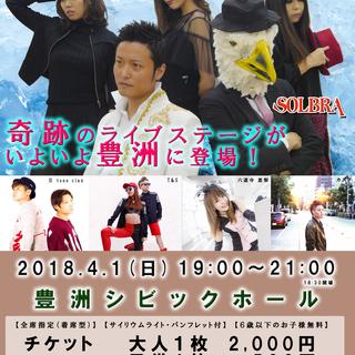 2018年4月1日のライブイベントスタッフを募集します