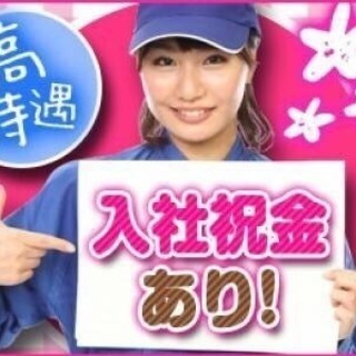 家も仕事も探しているかた必見！！こんな案件まず出ません！入社祝い...