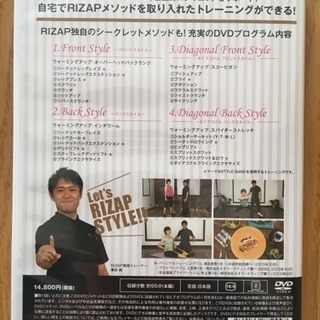 ライザップスタイルシークレット DVD ほぼ新品の画像