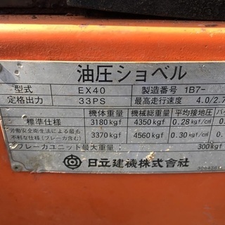 ユンボEX40